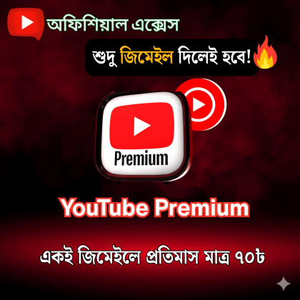 YouTube Premium- বিঘ্নমুক্ত বিনোদনের জন্য এ স্বাগতম!!