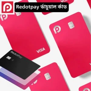 Redotpay র্ভাচুয়াল র্কাড